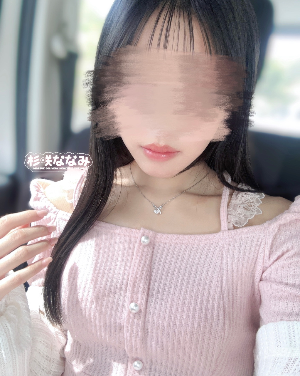 杉咲ななみ