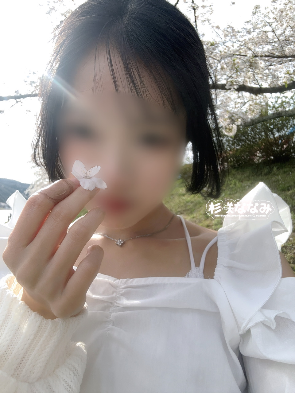 杉咲ななみ
